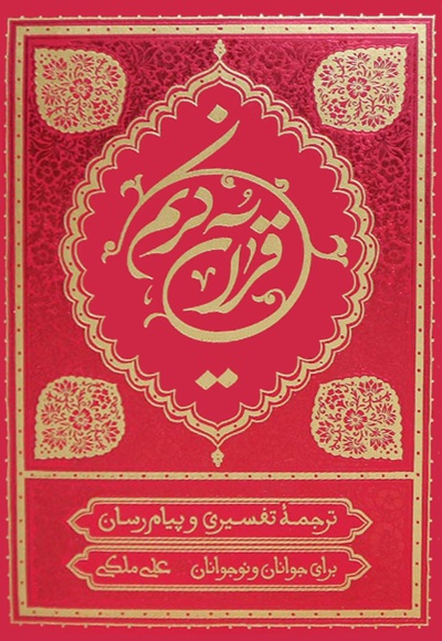 قرآن کریم